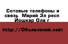  Сотовые телефоны и связь. Марий Эл респ.,Йошкар-Ола г.